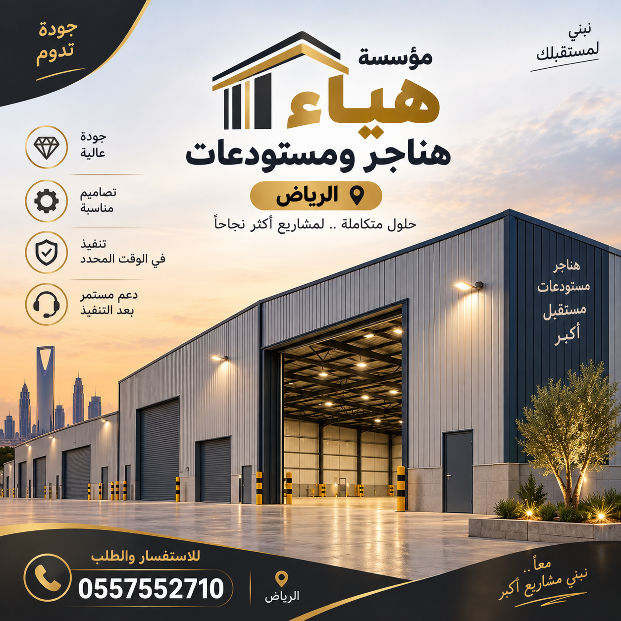 تركيب هناجر ومستودعات - مستودع